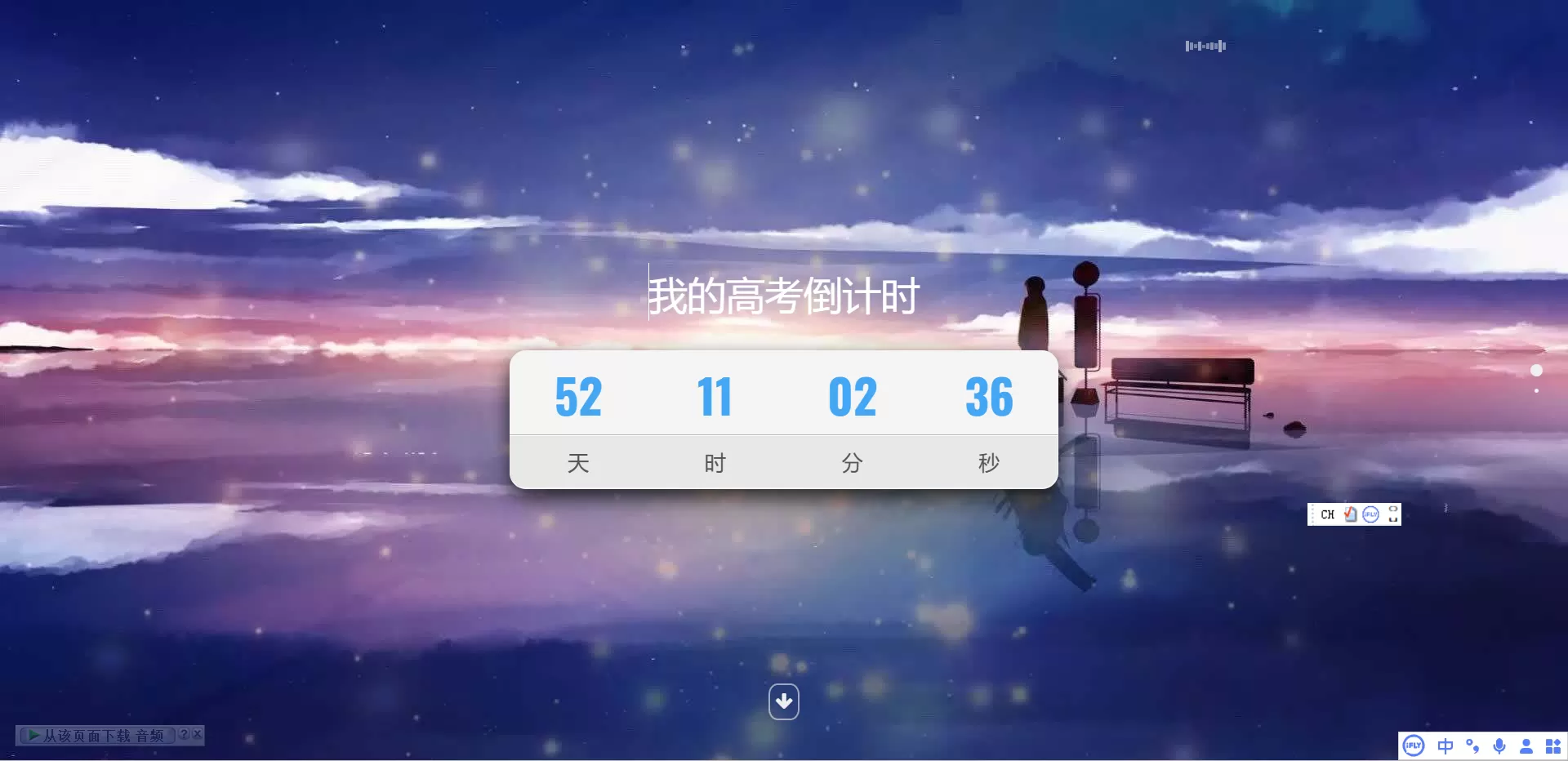 [源码分享]高考倒计时